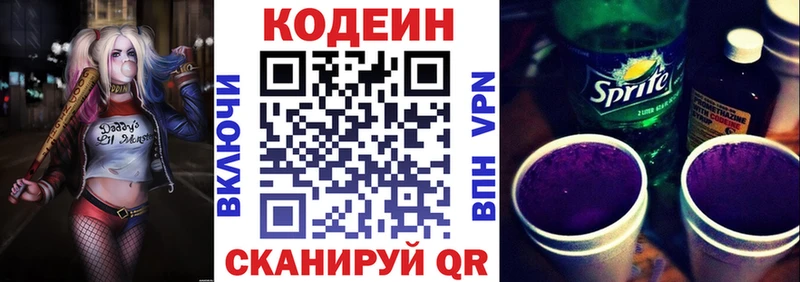 Кодеиновый сироп Lean Purple Drank Надым